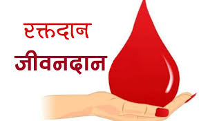 राजापुरमा बृहत रक्तदान कार्यक्रमगर्दै युनिक नेपाल